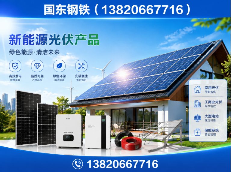河北区新能源光伏产品展示图